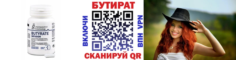 БУТИРАТ 99% Буй